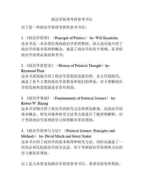 政治学原理考研参考书目