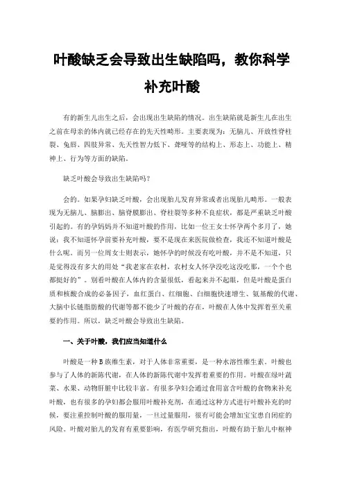 叶酸缺乏会导致出生缺陷吗，教你科学补充叶酸