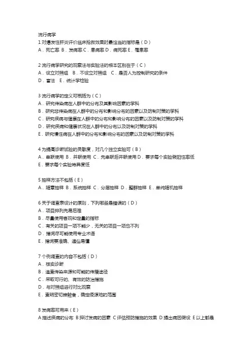 卫生人才评价考试题库(卫生管理-流行病学)