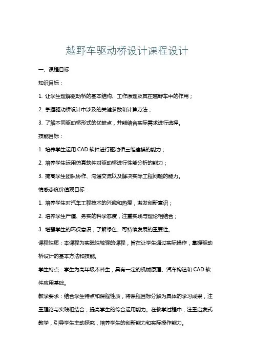 越野车驱动桥设计课程设计
