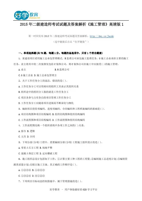 2015年二级建造师考试试题及答案解析《施工管理》高清版1