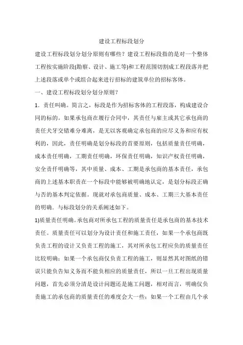 建设工程标段划分