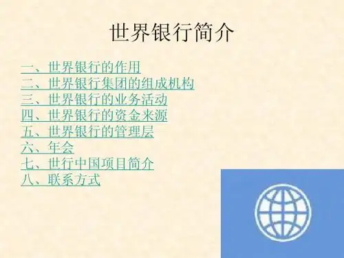世界银行(经济地理学)