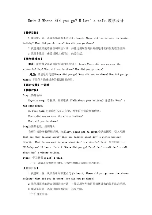 【教学设计】Unit3 Where did you go？B Let's talk._英语_小学_