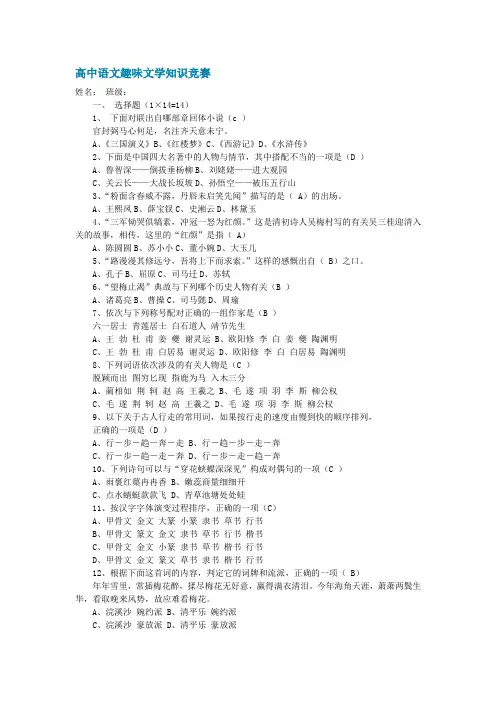 高中语文趣味文学知识竞赛答题卷