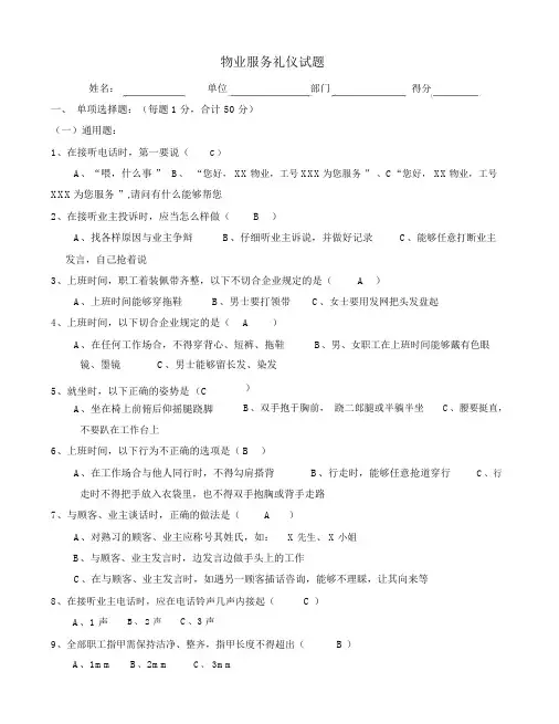 物业服务礼仪题库及含答案