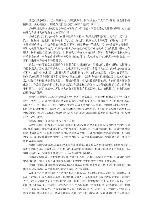机械系统设计报告