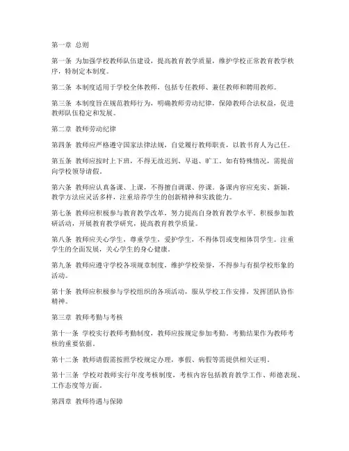 学校教师劳动纪律管理制度