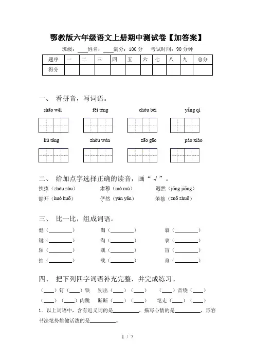 鄂教版六年级语文上册期中测试卷【加答案】