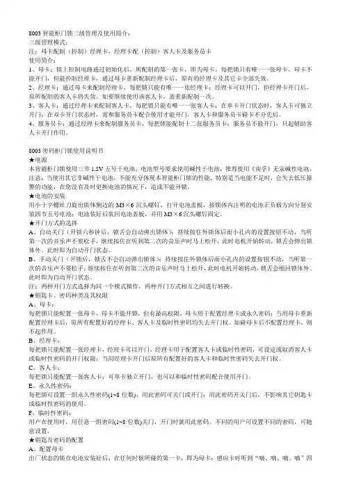 8003智能柜门锁三级管理及使用简介