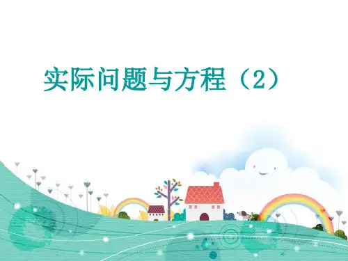 数学人教版五年级上册实际问题与方程 PPT课件