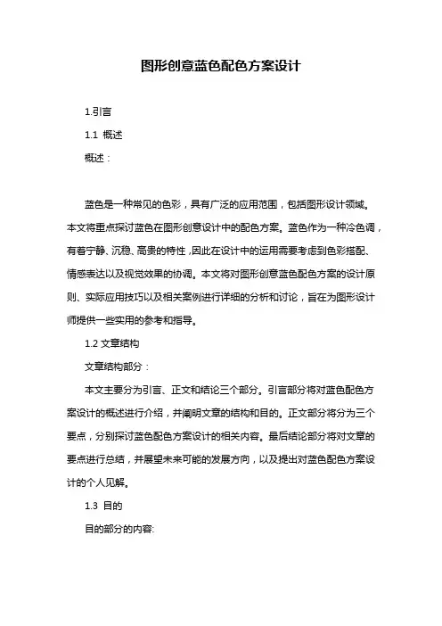图形创意蓝色配色方案设计