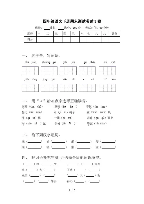 四年级下册语文试题- 期末模拟测试3 部编版 含答案