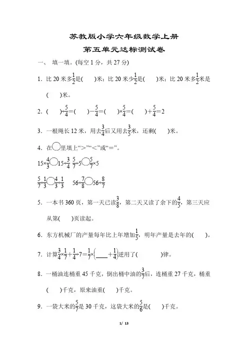 【苏教版】六年级数学上册《第五单元达标测试卷》(附答案)