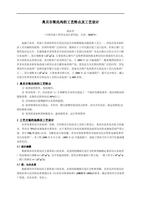 奥贝尔氧化沟的工艺特点及工艺设计