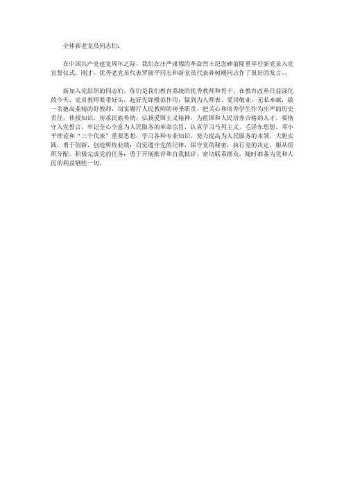 党委书记在入党宣誓仪式上的讲话