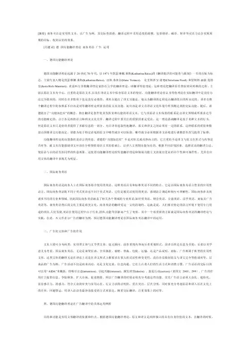 德国功能翻译理论在国际商务英语翻译中的运用