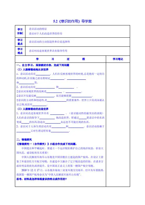 5.2《意识的作用》导学案