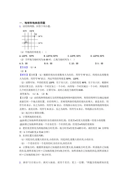 培优 易错 难题地球和地图辅导专题训练及答案