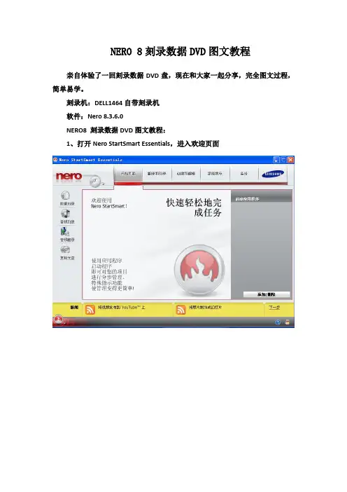 NERO 8刻录数据DVD图文教程