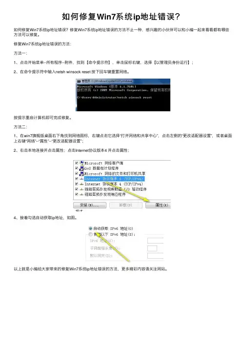 如何修复Win7系统ip地址错误？