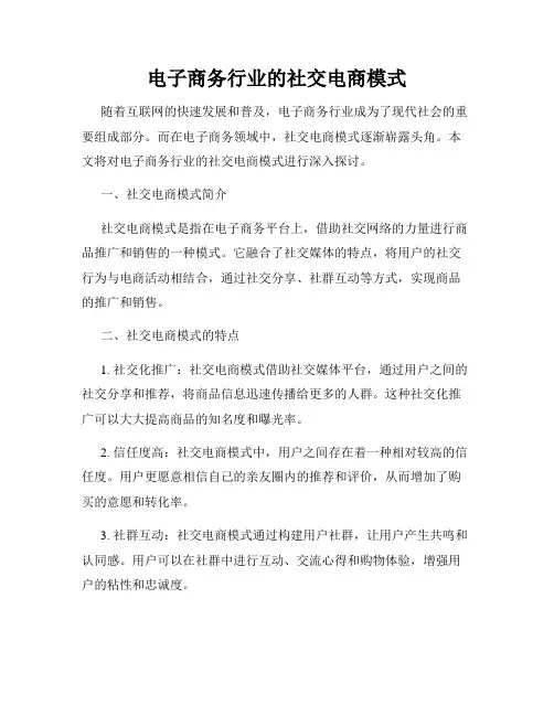 电子商务行业的社交电商模式