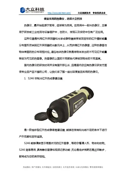 便宜实用的热像仪,选择大立科技
