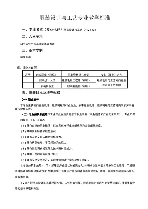 服装设计与工艺专业教学标准
