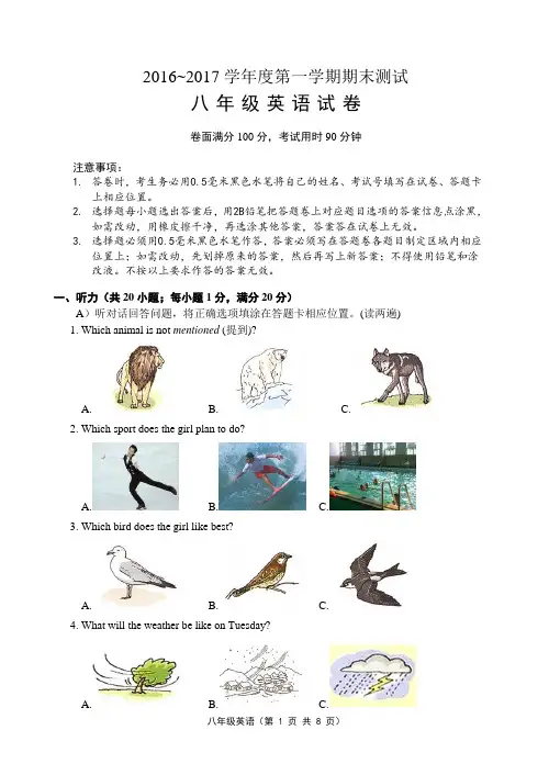 牛津译林版2016~2017学年度第一学期期末测试初二英语试题