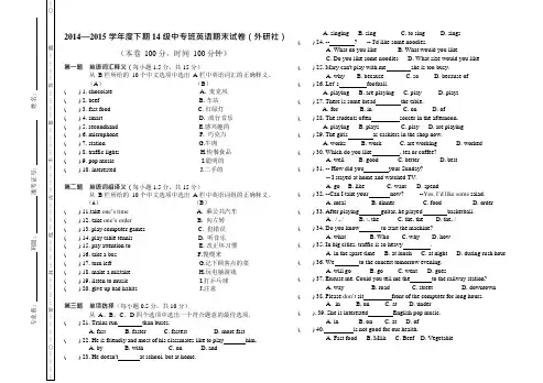 外研社英语基础模块一期末试题(可编辑修改word版)