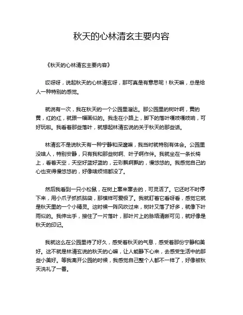 秋天的心林清玄主要内容
