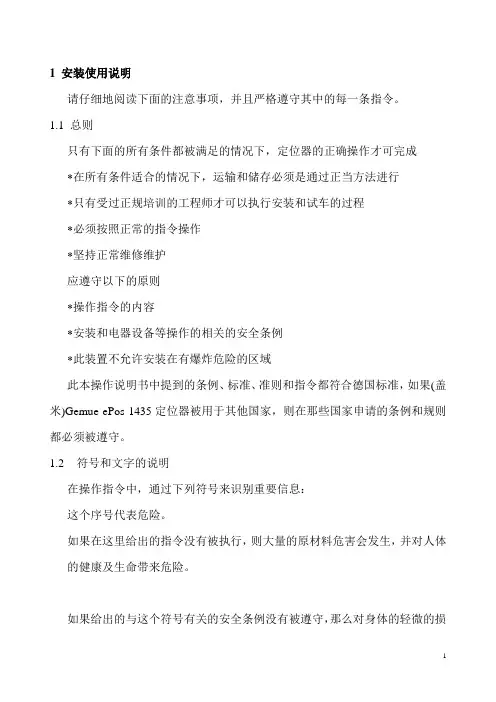盖米阀1435中文手册