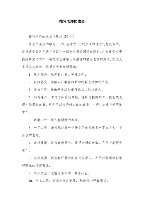 描写老师的成语