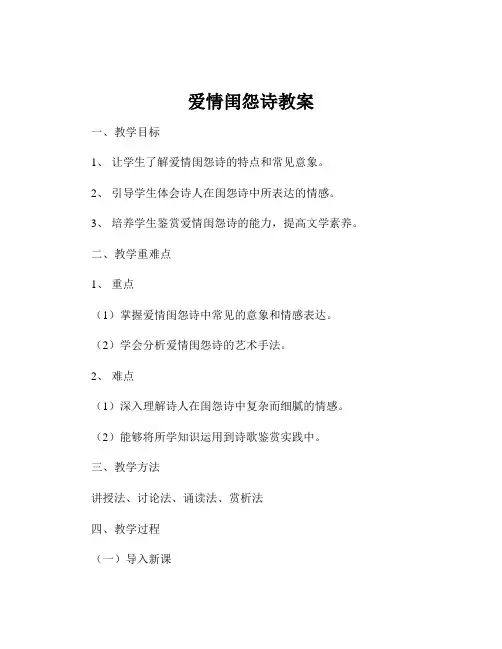 爱情闺怨诗教案