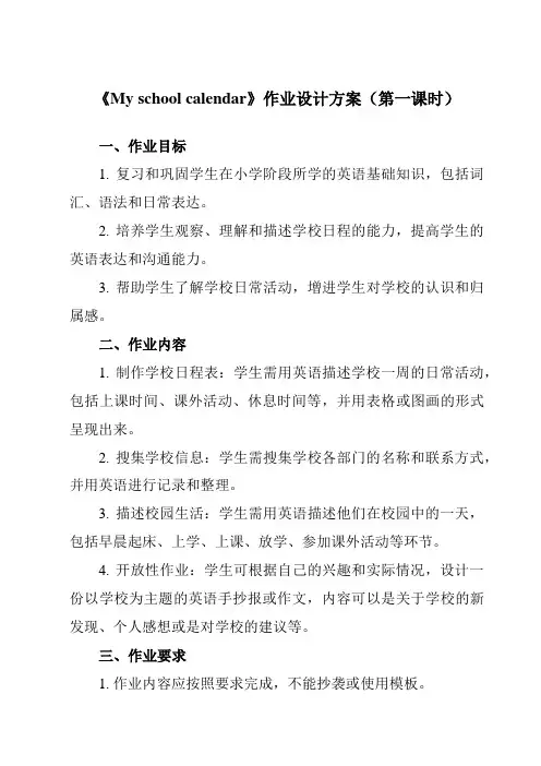《Unit 3  My school calendar》作业设计方案-小学英语人教PEP版五年级下册