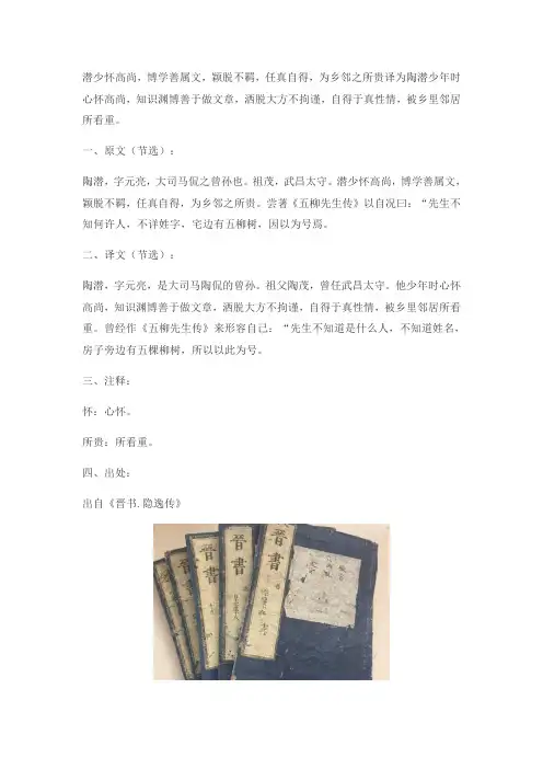 潜少怀高尚博学善属文翻译