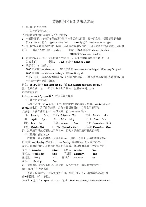 英语时间和日期的表达方法