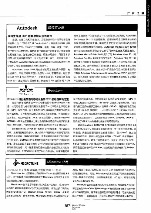 Broadcom推出新的面向移动设备的GPS接收器解决方案