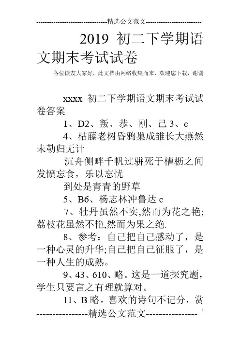 2019初二下学期语文期末考试试卷