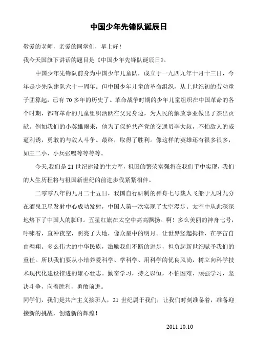 中国少年先锋队诞辰日