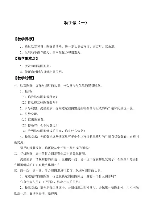 一年级数学下册教案-4.2 动手做(一)3-北师大版