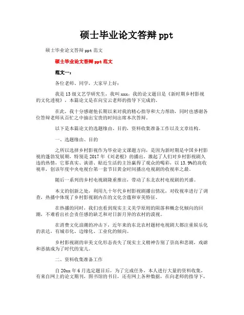 硕士毕业论文答辩ppt