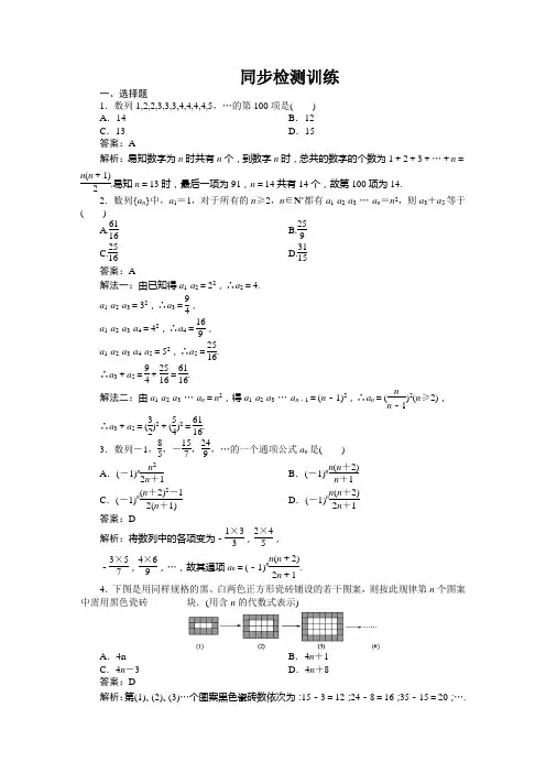 第三章 第一节数列的概念