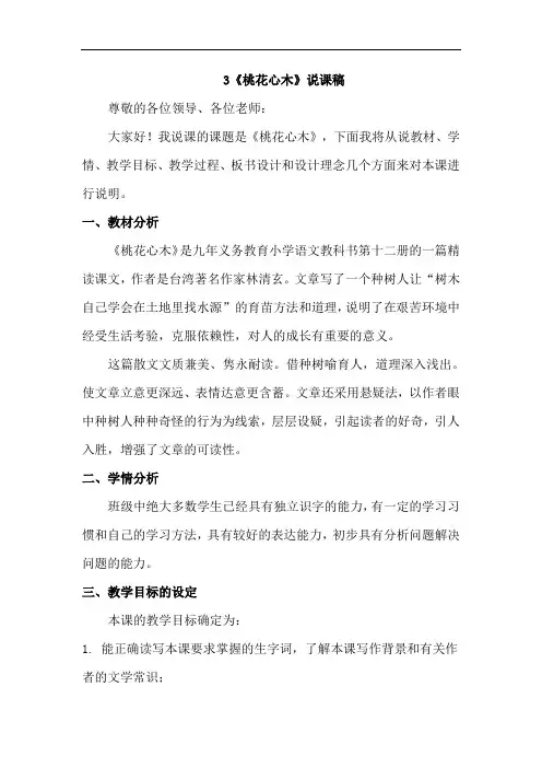 3.桃花心木(说课稿)