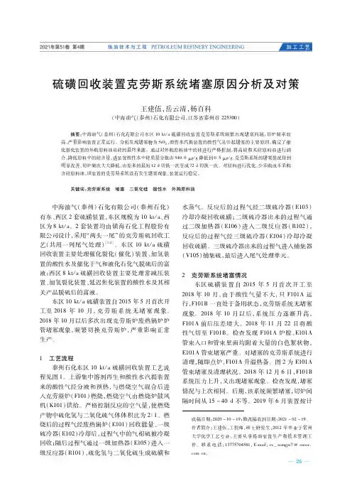 硫磺回收装置克劳斯系统堵塞原因分析及对策
