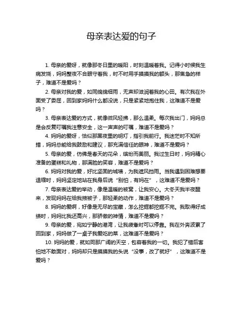 母亲表达爱的句子
