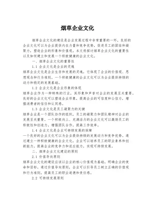 烟草企业文化