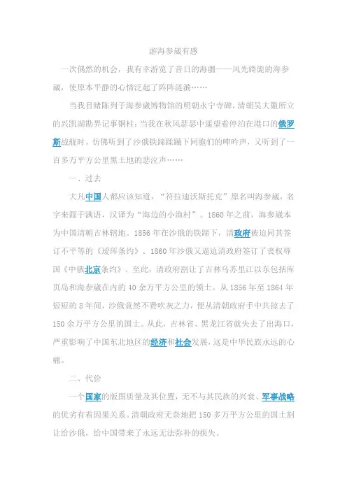 游海参崴有感