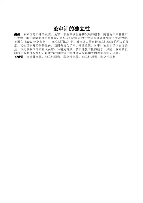 论审计的独立性