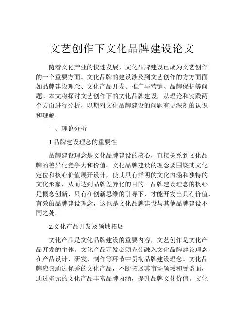文艺创作下文化品牌建设论文